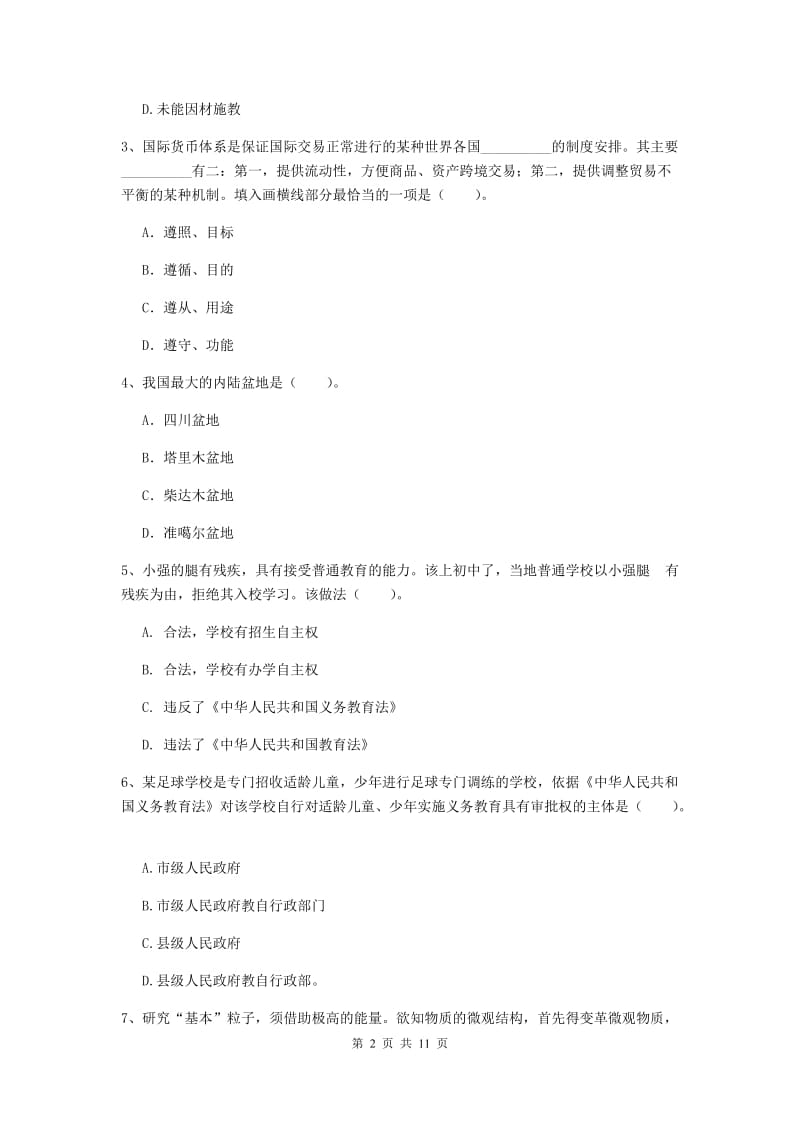 2020年中学教师资格证《综合素质（中学）》考前练习试卷D卷 含答案.doc_第2页