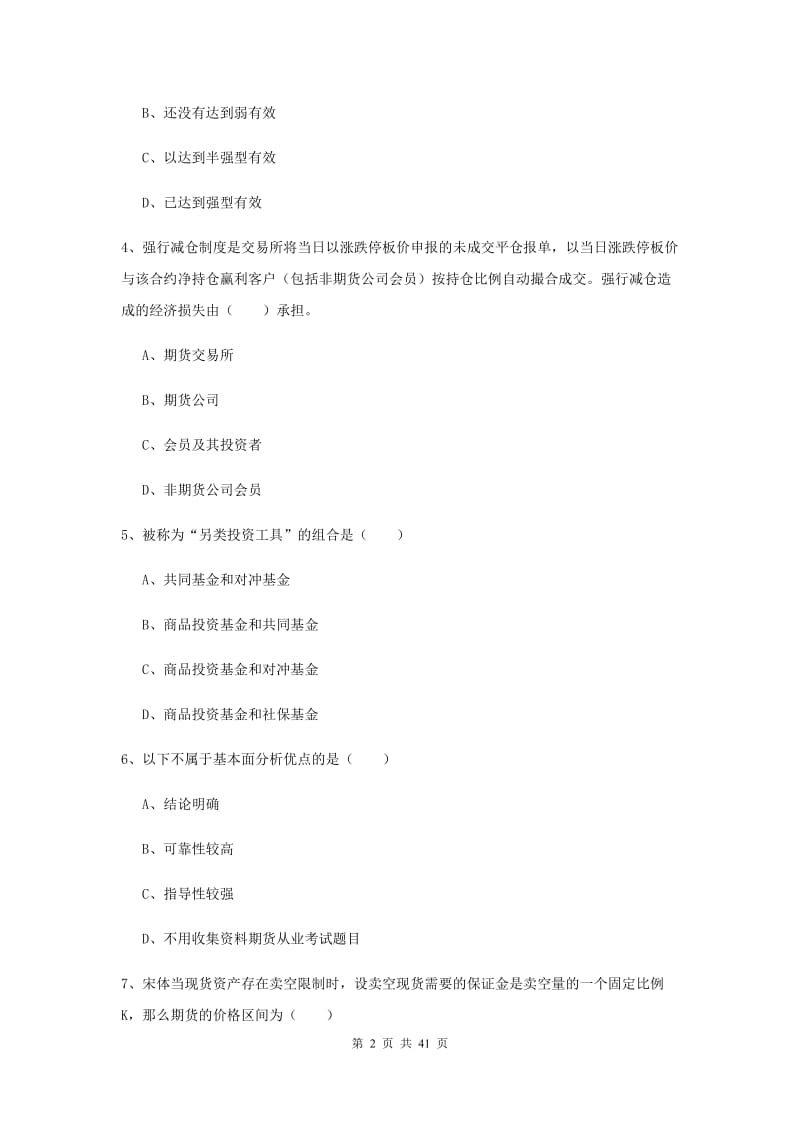 2019年期货从业资格证《期货投资分析》考前冲刺试题 附解析.doc_第2页