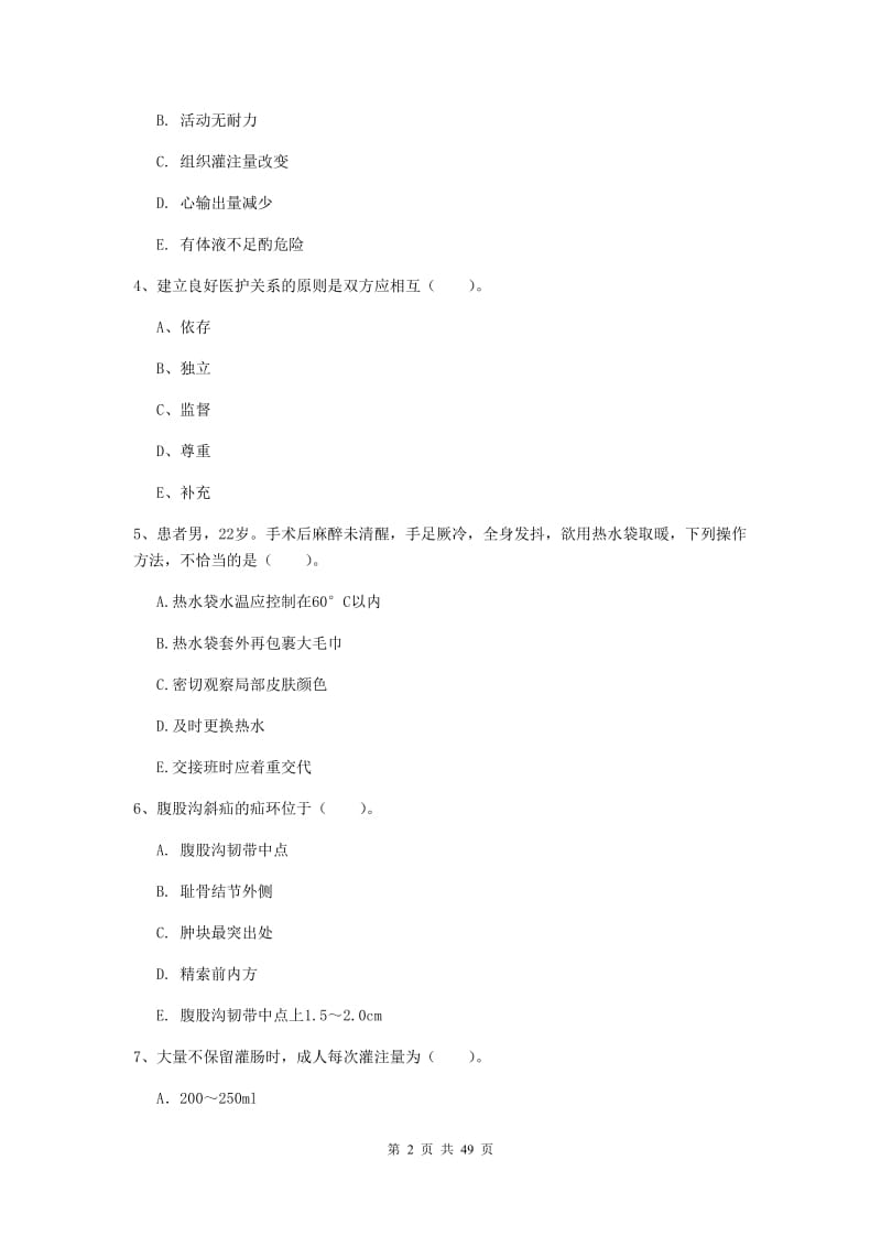 2019年护士职业资格证《专业实务》提升训练试题C卷.doc_第2页