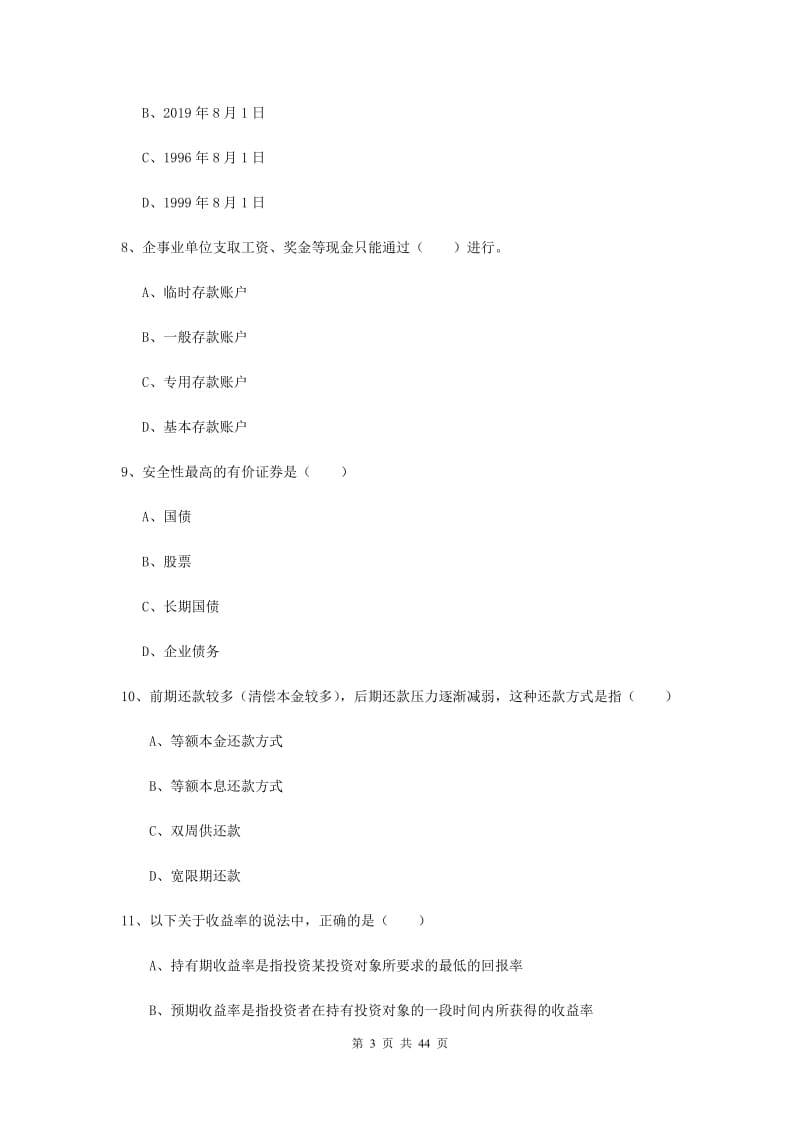 2020年中级银行从业考试《个人理财》过关练习试卷D卷 附答案.doc_第3页