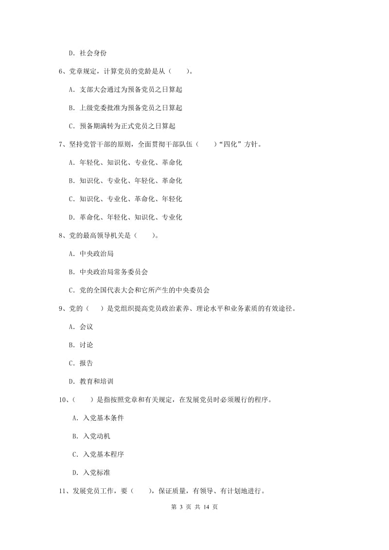 2019年经管学院党校结业考试试卷A卷 附答案.doc_第3页