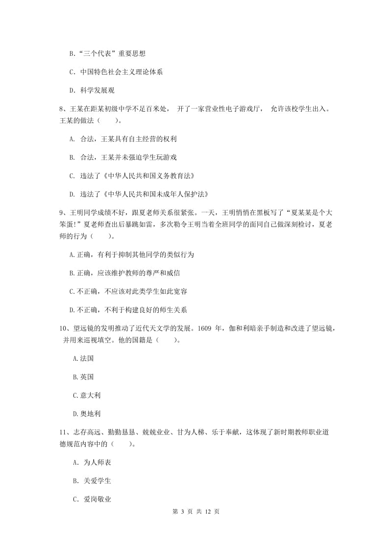 2020年中学教师资格证考试《综合素质》模拟考试试卷C卷 附答案.doc_第3页