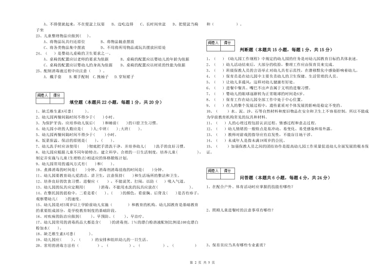 2019年职业资格考试《五级(初级)保育员》全真模拟考试试卷D卷.doc_第2页