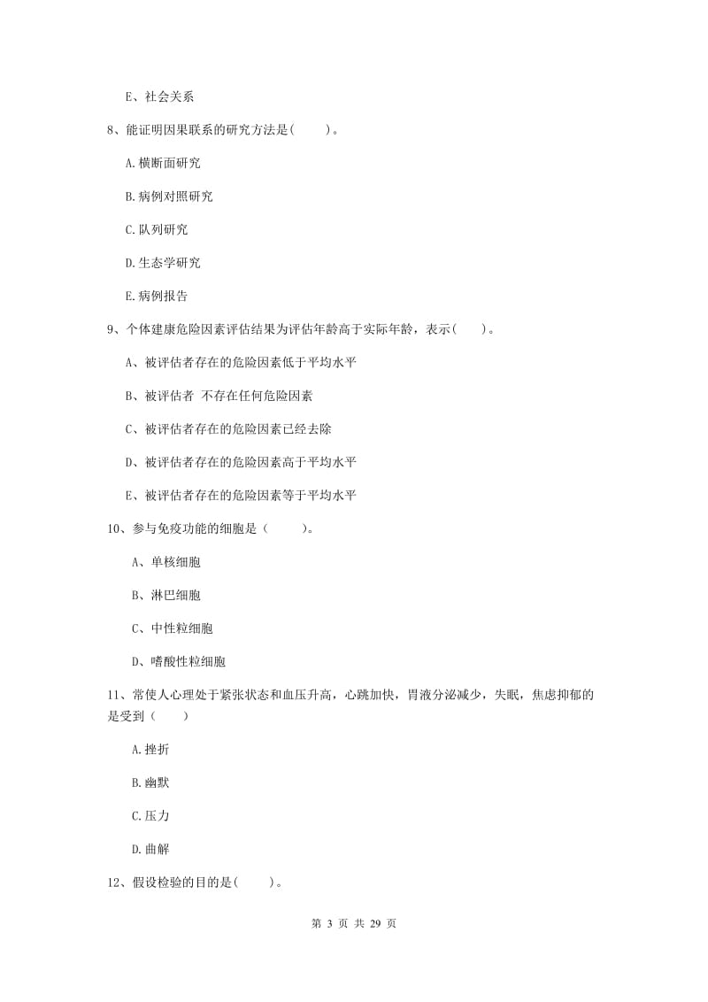 2020年健康管理师二级《理论知识》真题模拟试题A卷 含答案.doc_第3页