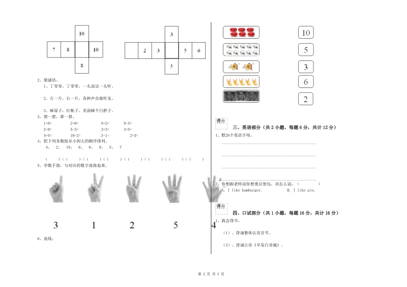 2019年重点幼儿园托管班考前检测试卷B卷 附解析.doc_第2页