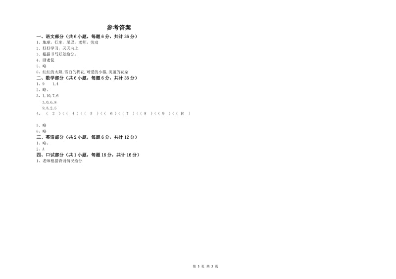 2019年重点幼儿园托管班考前检测试卷B卷 附解析.doc_第3页