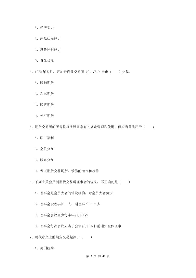 2019年期货从业资格《期货基础知识》过关检测试题 附解析.doc_第2页