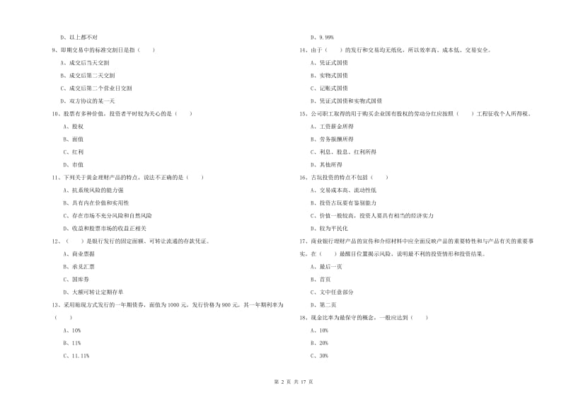 2020年初级银行从业资格证《个人理财》全真模拟试题 含答案.doc_第2页