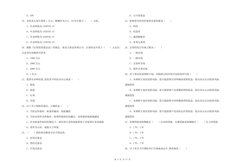 2020年初级银行从业资格证《个人理财》全真模拟试题 含答案.doc_第3页