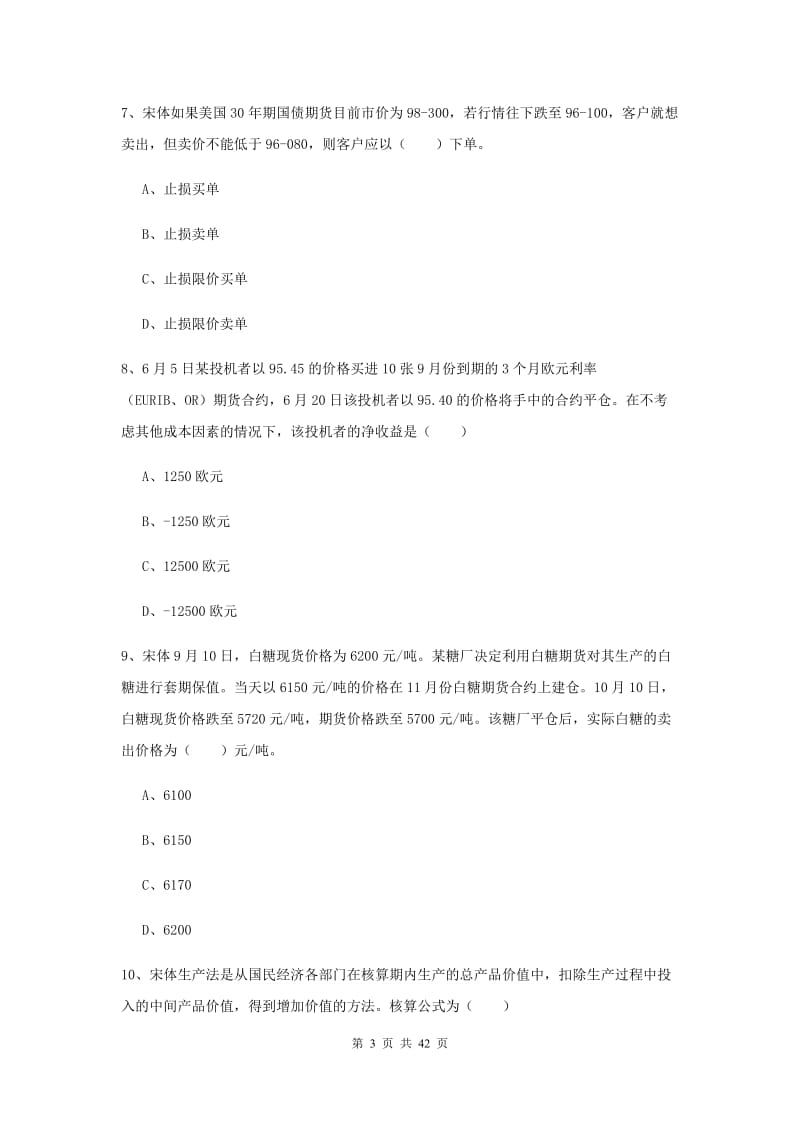 2019年期货从业资格考试《期货投资分析》能力测试试题 附解析.doc_第3页