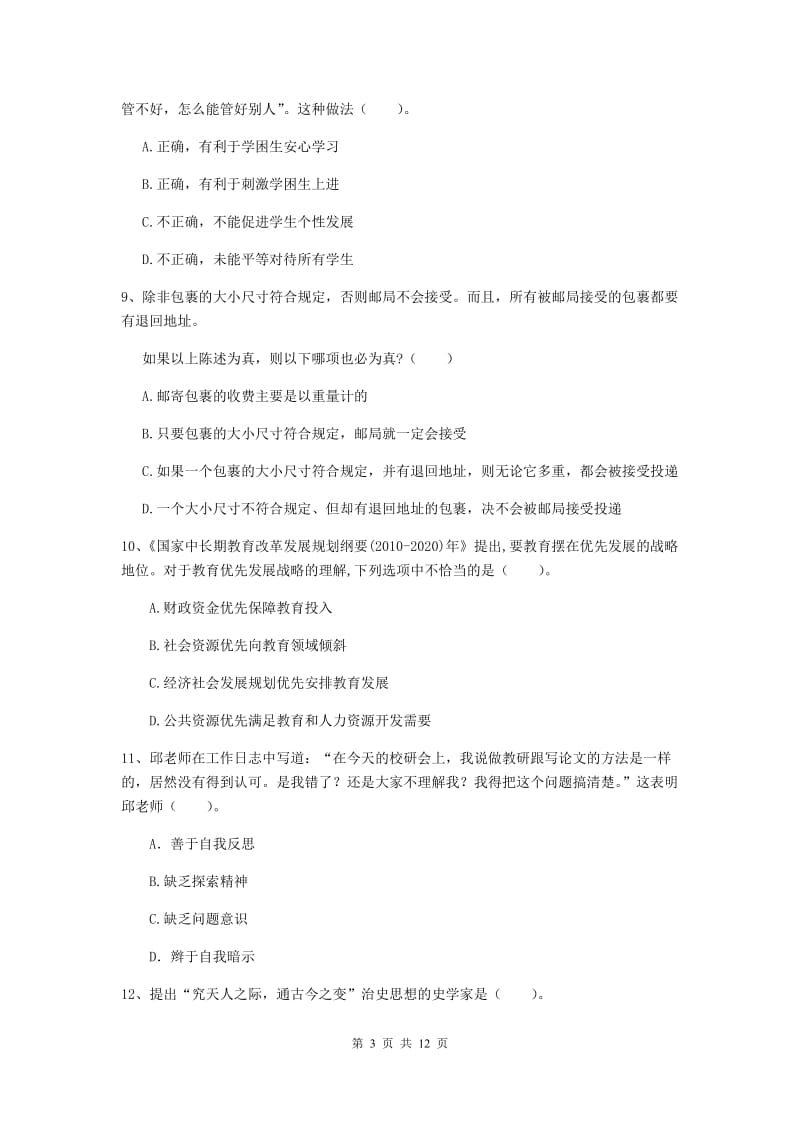 2020年中学教师资格考试《综合素质》全真模拟考试试卷D卷 附答案.doc_第3页