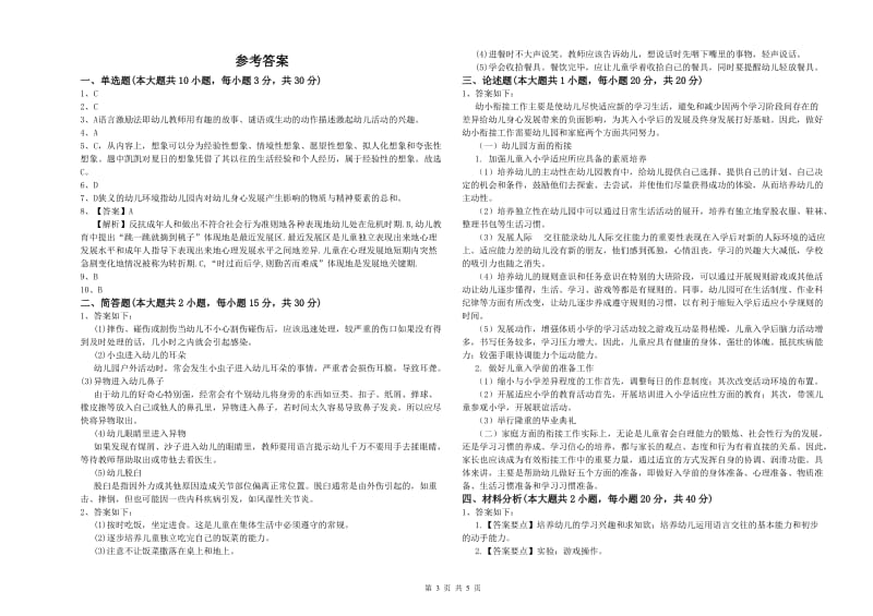 2020年下半年幼儿教师资格证《幼儿保教知识与能力》每周一练试题.doc_第3页