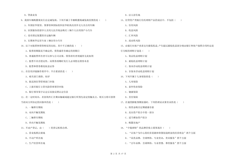 2020年初级银行从业资格考试《个人理财》模拟考试试题.doc_第2页