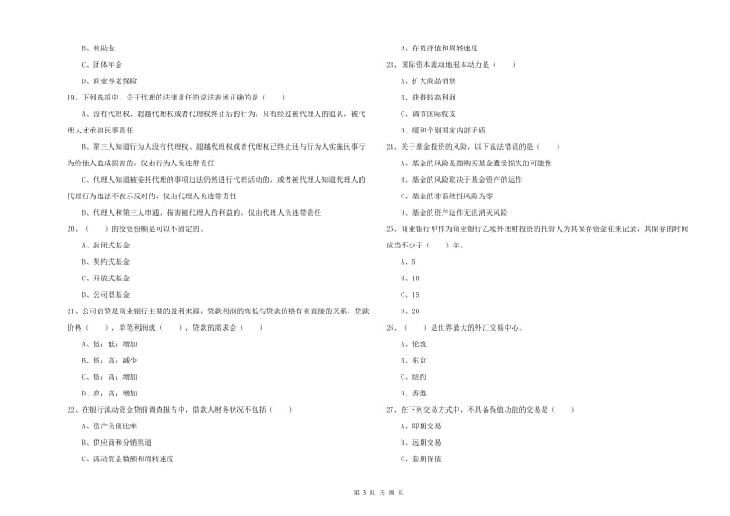 2020年初级银行从业考试《个人理财》真题模拟试题 附答案.doc_第3页