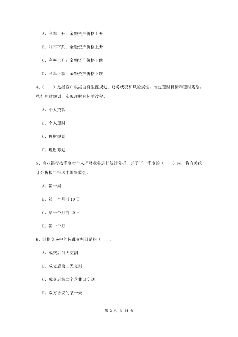 2020年中级银行从业资格《个人理财》过关练习试卷A卷 含答案.doc_第2页