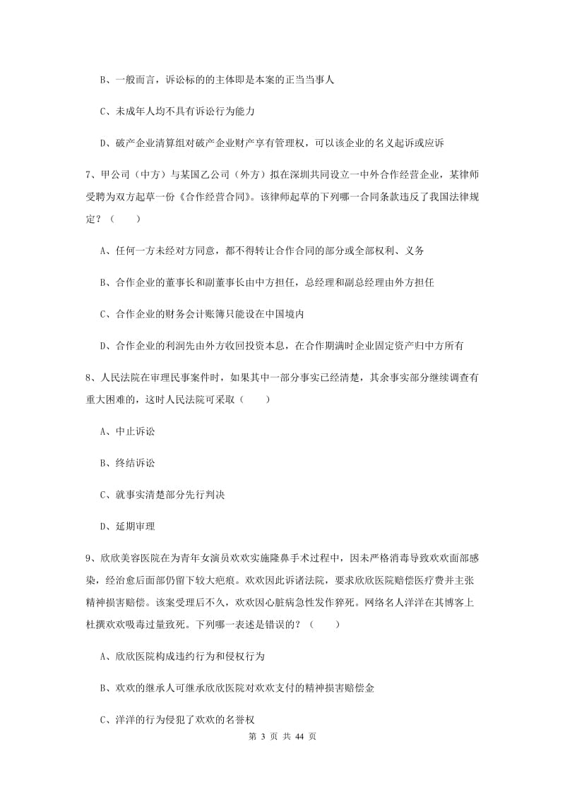 2020年下半年国家司法考试（试卷三）每周一练试卷A卷 附解析.doc_第3页