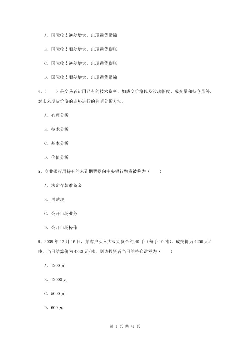 2019年期货从业资格《期货投资分析》题库练习试卷A卷 附解析.doc_第2页