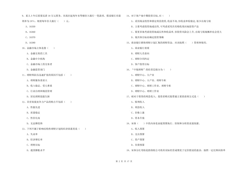 2020年初级银行从业资格《个人理财》综合练习试题 附解析.doc_第2页