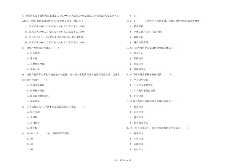 2020年初级银行从业考试《个人理财》综合检测试题B卷.doc_第2页