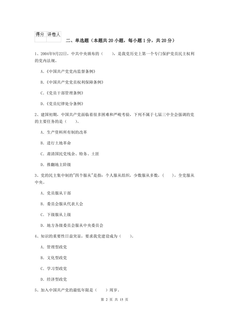 2019年法学院党校考试试卷D卷 附解析.doc_第2页