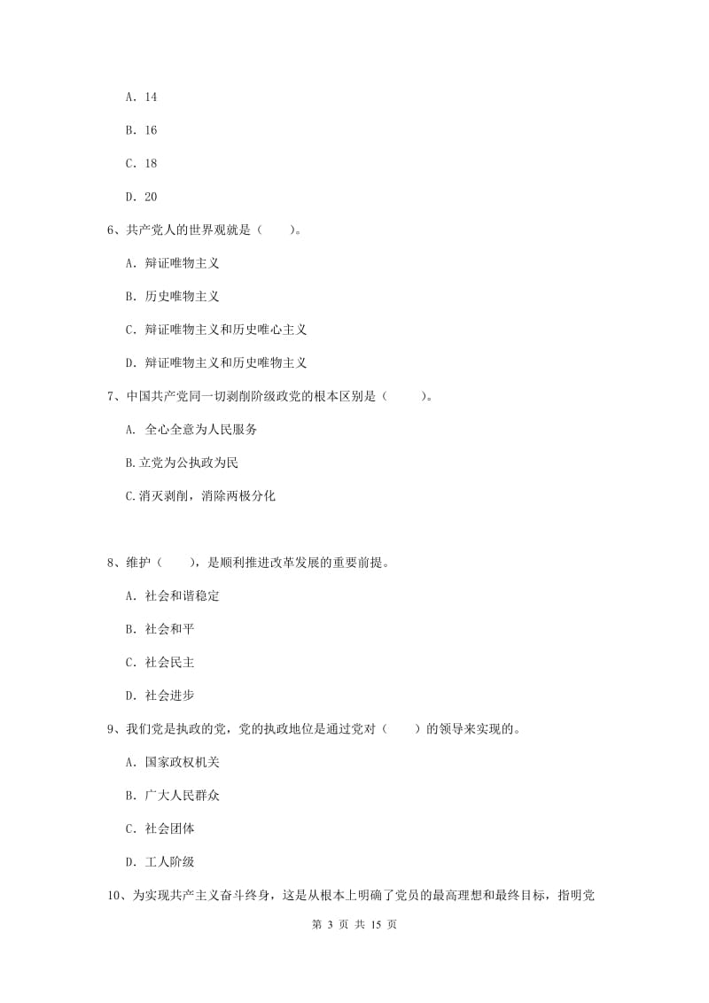 2019年法学院党校考试试卷D卷 附解析.doc_第3页