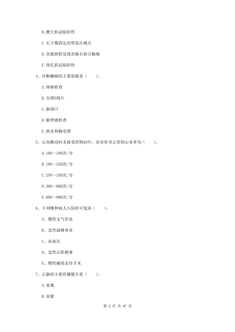 2019年护士职业资格证考试《专业实务》考前练习试卷D卷 附解析.doc_第2页