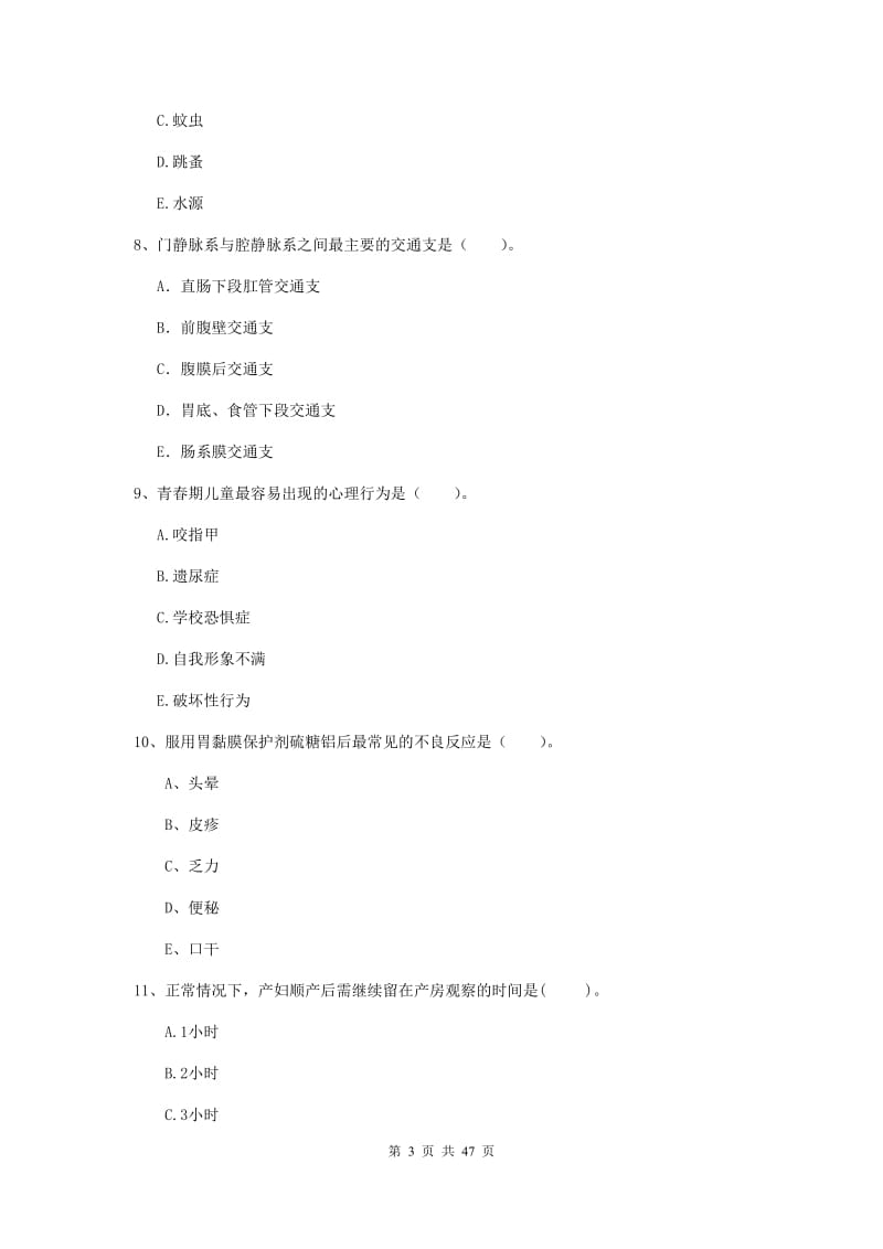 2019年护士职业资格证考试《专业实务》考前练习试卷D卷 附解析.doc_第3页