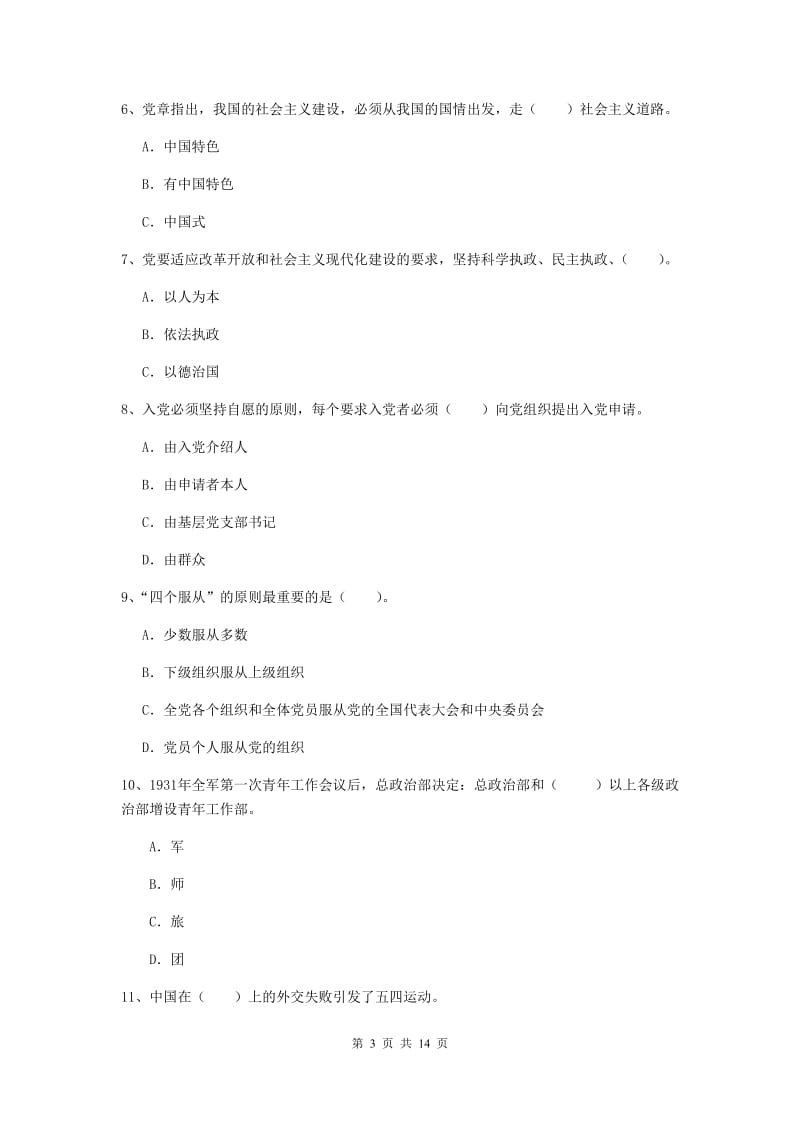 2019年社会科学学院党校结业考试试卷A卷 附解析.doc_第3页