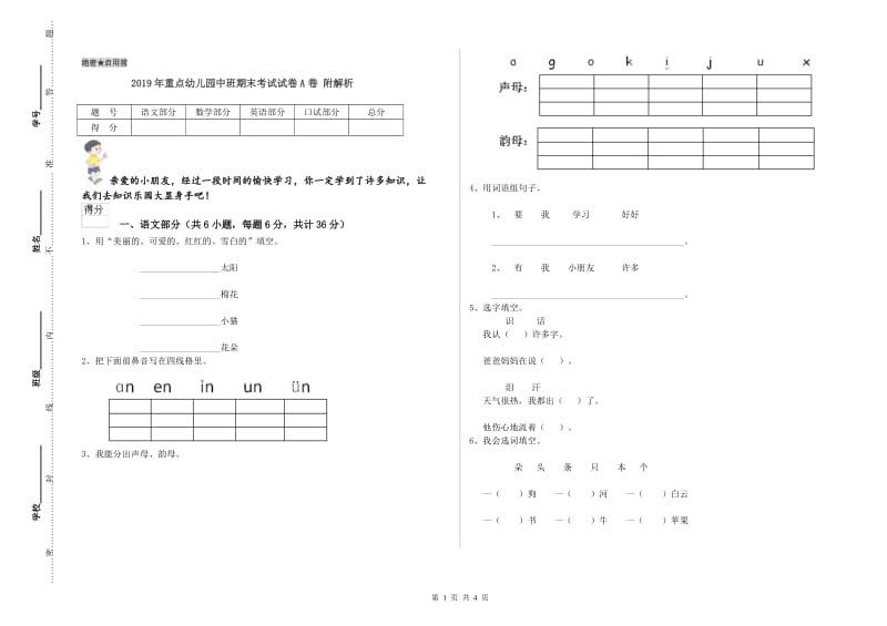 2019年重点幼儿园中班期末考试试卷A卷 附解析.doc_第1页