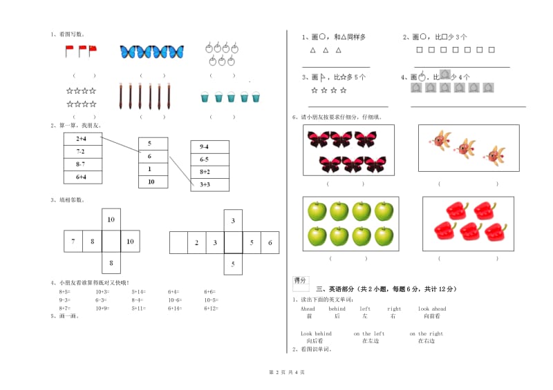 2019年重点幼儿园小班自我检测试题D卷 含答案.doc_第2页