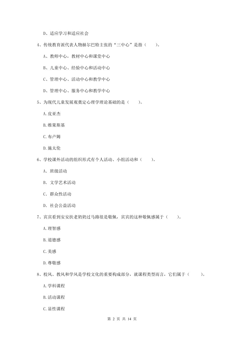 2020年中学教师资格《教育知识与能力》押题练习试题C卷 附答案.doc_第2页