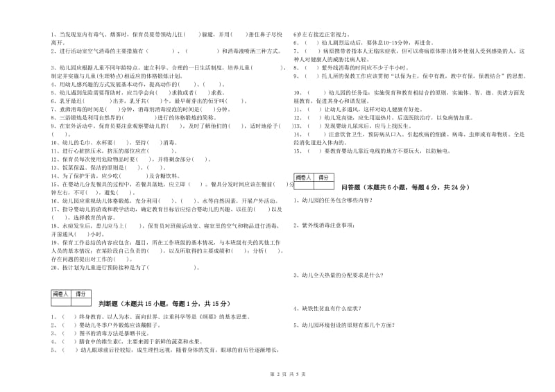 2019年高级保育员模拟考试试题A卷 附答案.doc_第2页