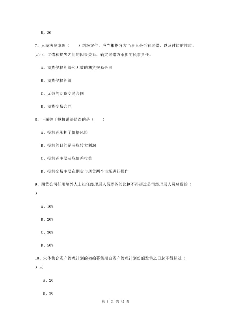 2019年期货从业资格证《期货基础知识》模拟试题A卷 附答案.doc_第3页