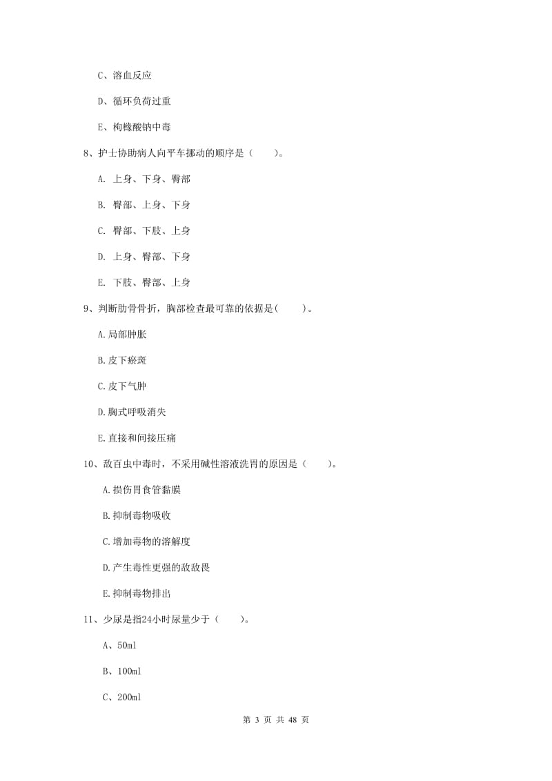 2019年护士职业资格证考试《实践能力》模拟试卷A卷 附答案.doc_第3页