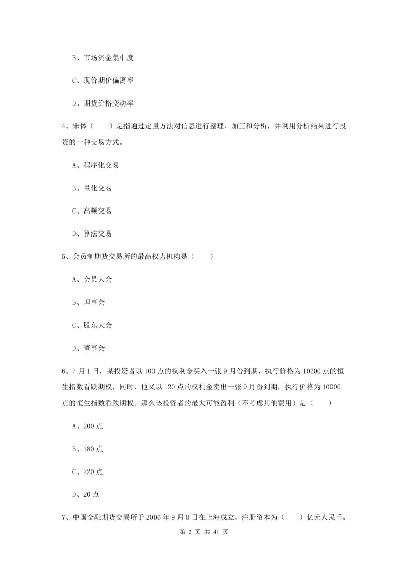 2019年期货从业资格证考试《期货投资分析》综合练习试卷B卷.doc_第2页