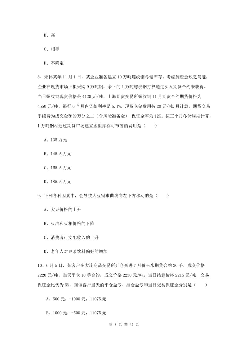 2019年期货从业资格证考试《期货投资分析》过关练习试卷B卷.doc_第3页