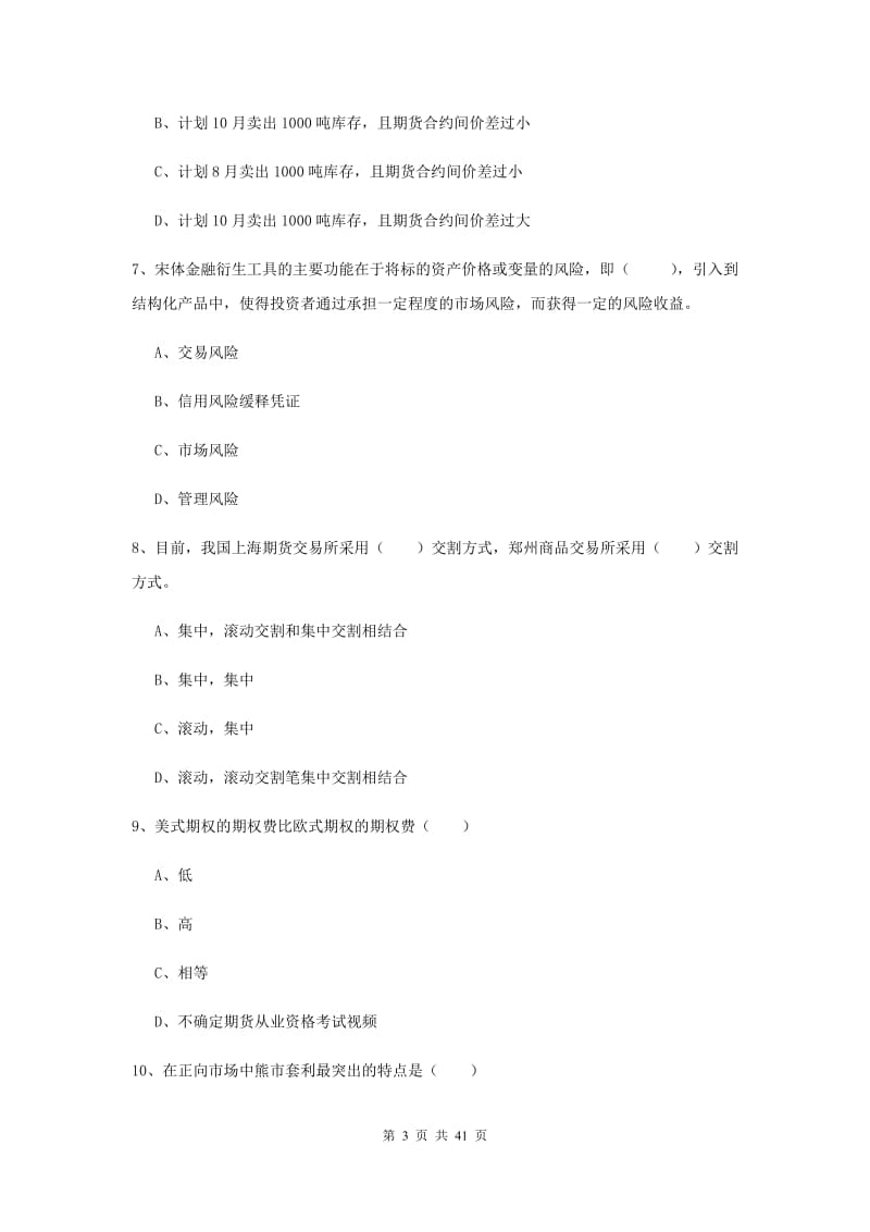 2019年期货从业资格《期货投资分析》真题模拟试题.doc_第3页