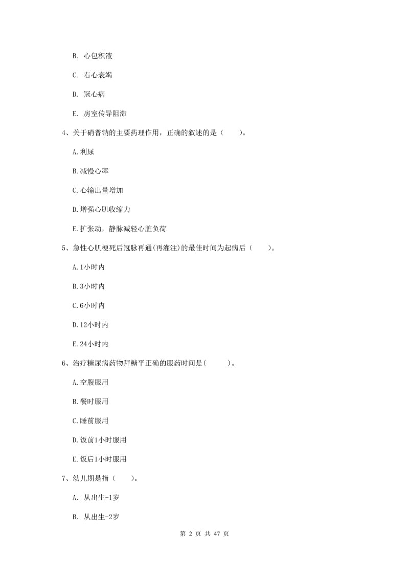 2019年护士职业资格证《专业实务》过关检测试卷B卷 附解析.doc_第2页