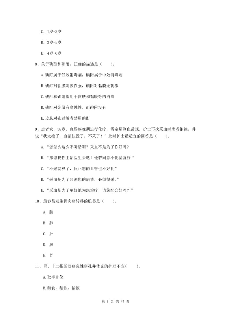 2019年护士职业资格证《专业实务》过关检测试卷B卷 附解析.doc_第3页