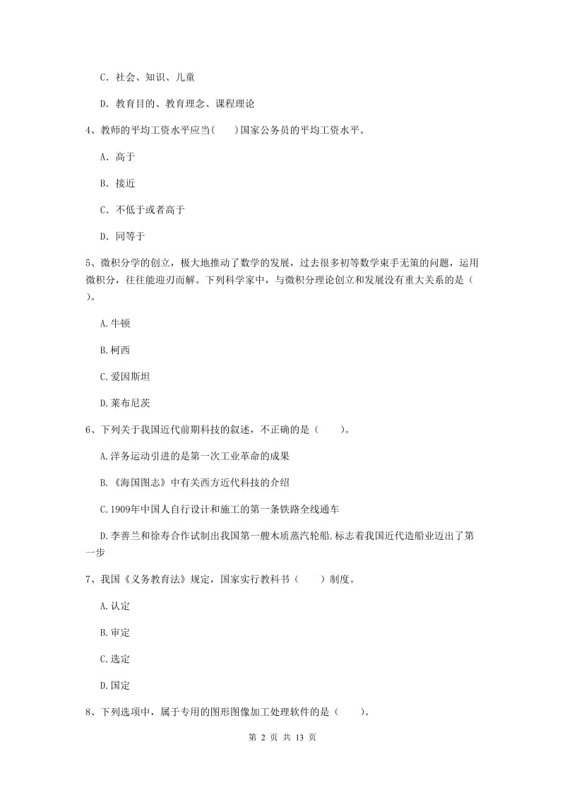 2020年中学教师资格考试《综合素质》考前练习试卷A卷 附解析.doc_第2页