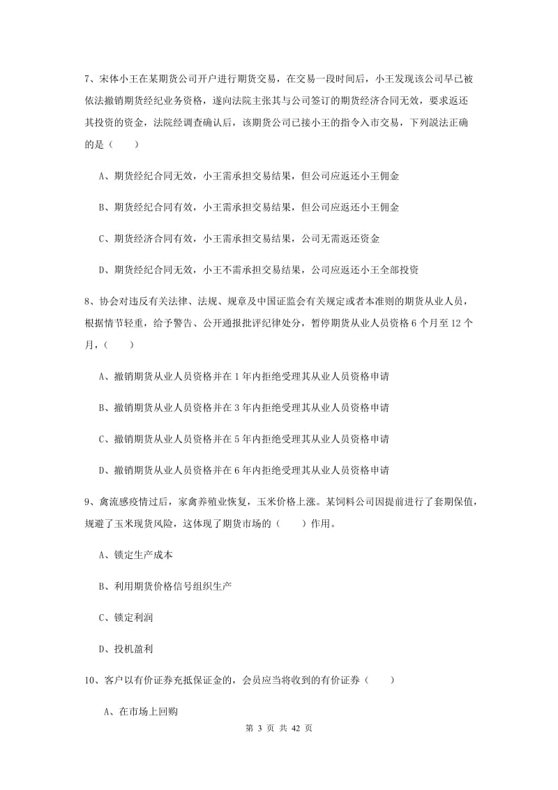 2019年期货从业资格证考试《期货基础知识》押题练习试题A卷.doc_第3页