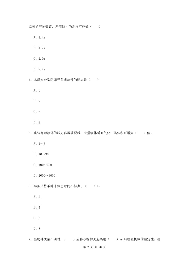 2019年注册安全工程师考试《安全生产技术》每日一练试题C卷 附解析.doc_第2页