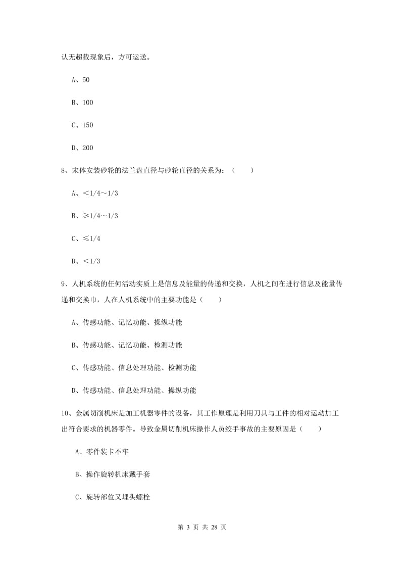 2019年注册安全工程师考试《安全生产技术》每日一练试题C卷 附解析.doc_第3页