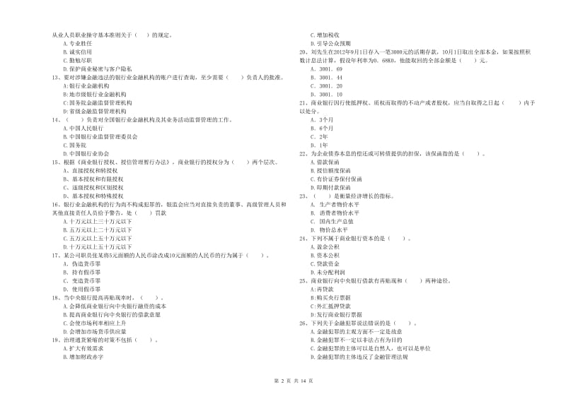 2020年初级银行从业资格证考试《银行业法律法规与综合能力》提升训练试题C卷 附答案.doc_第2页