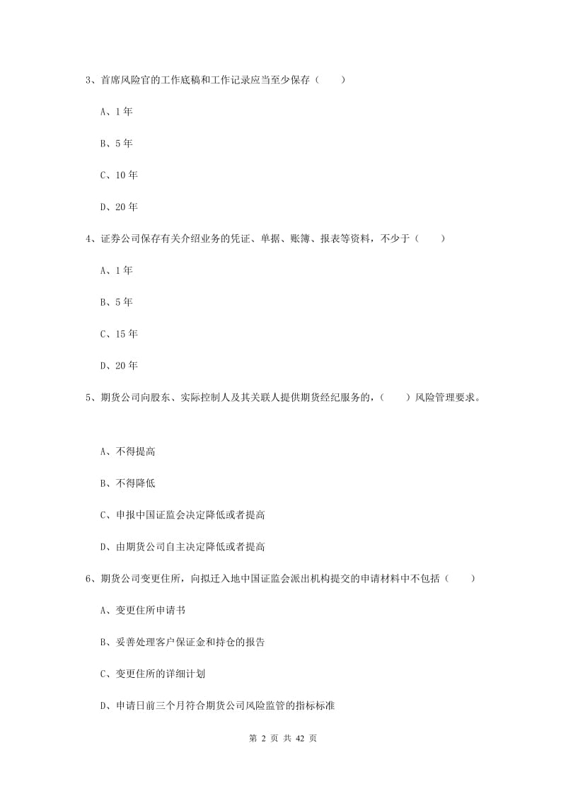 2019年期货从业资格《期货基础知识》每日一练试卷A卷.doc_第2页