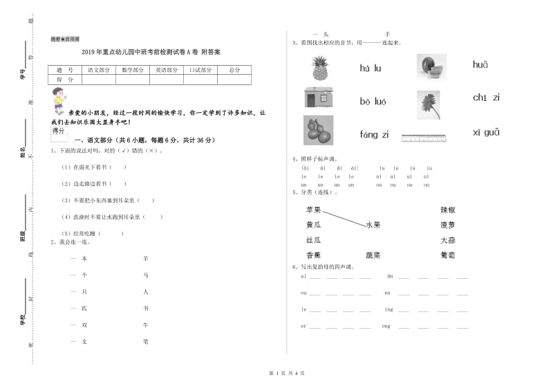 2019年重点幼儿园中班考前检测试卷A卷 附答案.doc_第1页