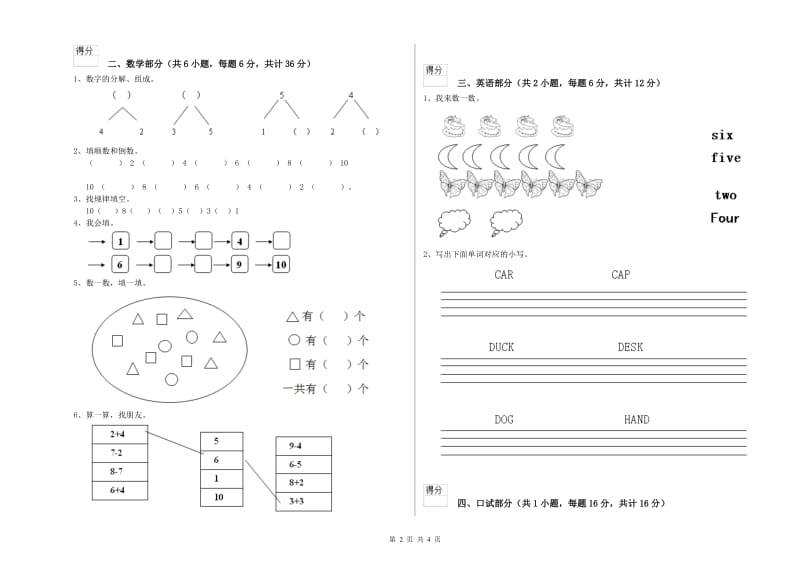 2019年重点幼儿园中班考前检测试卷A卷 附答案.doc_第2页