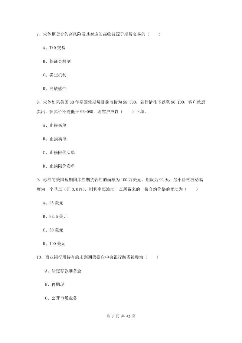 2019年期货从业资格《期货投资分析》能力提升试题A卷.doc_第3页