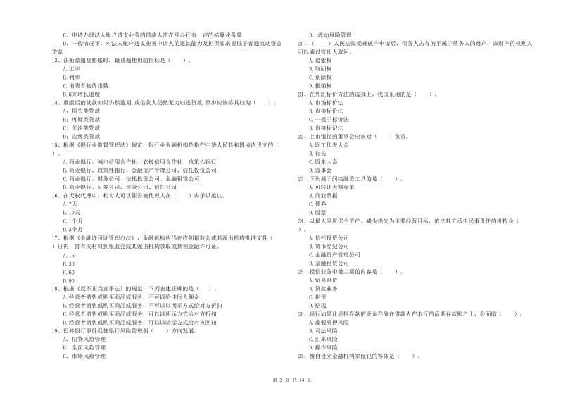 2020年中级银行从业资格《银行业法律法规与综合能力》模拟试卷C卷 附答案.doc_第2页