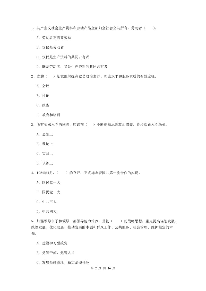 2019年经管学院党校结业考试试题B卷 附解析.doc_第2页